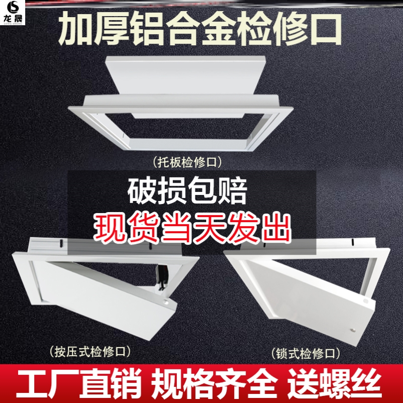 Maintenance port hidden magnetic suction on the wall wall hole floor heating aluminum alloy top distribution box valve shopping mall roof