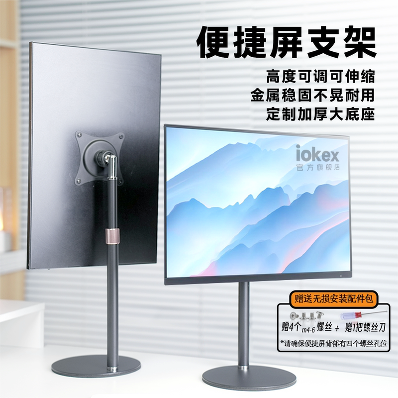 Convenient Screen Stand Vesa Adapter Plate Display Metal Support Frame Rotating Height-Adjustable Universal Secondary Screen Can Be Raised and Lowered