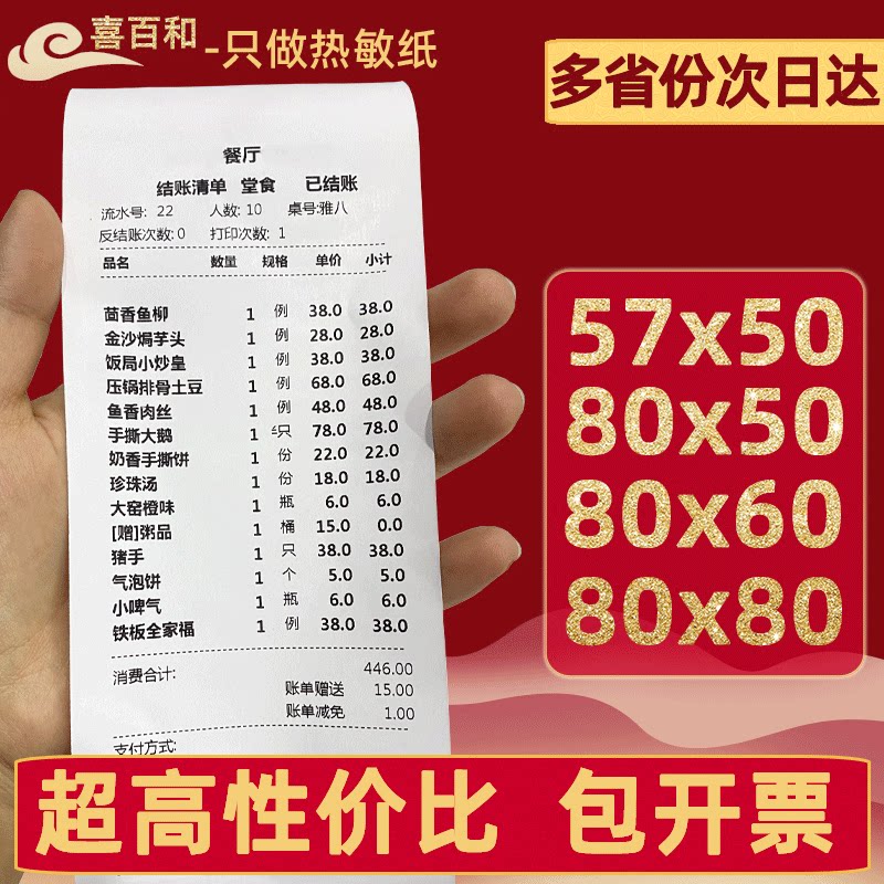 Thermal printing paper 57x50x40 * 30 cashier paper whole box beauty group takeaway hot sensitive po paper 80x80mm rear kitchen small bill paper roll 80x60 guests such as cloud cashier paper universal