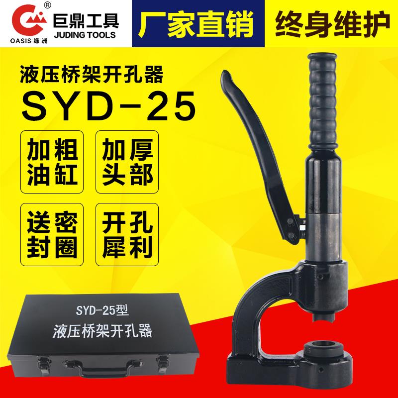 The bridge hydraulic opener portable opening machine without punching iron plate slot manual hole puncher syd-25 32