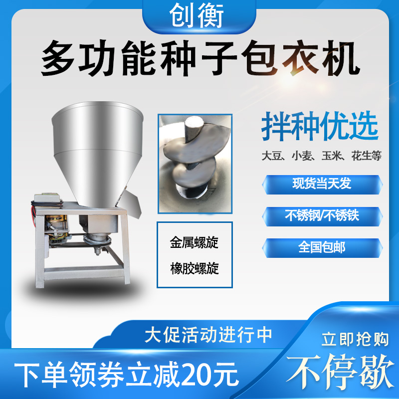 种子的“武装之旅”：现代农业中的拌种机