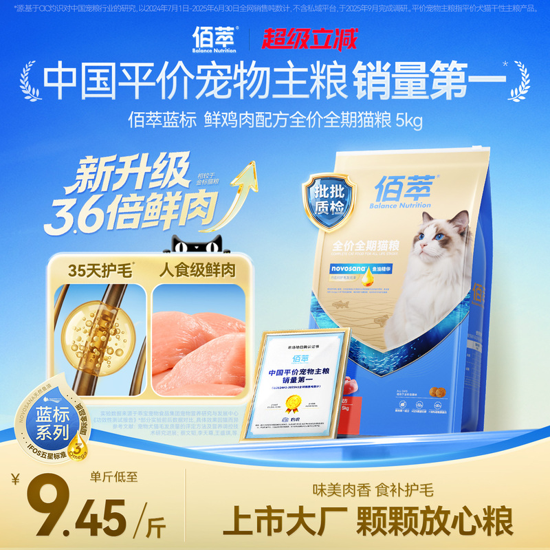[Blue Label New Product] Baicui Grain Cat Food with Fish Oil and Fresh Chicken for All Life Stages, Adult Cats and Kittens, Beautifies Fur and Reduces Shedding, Nutritional