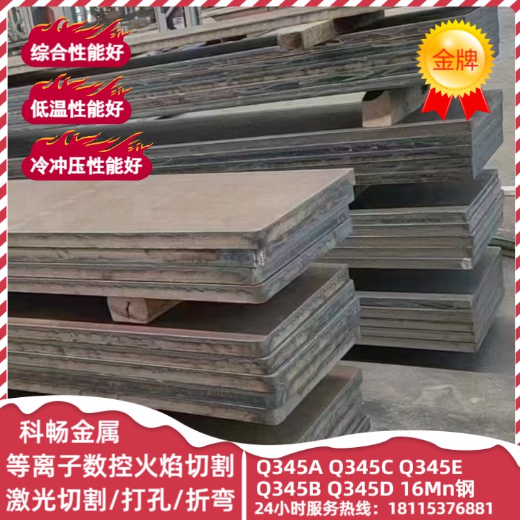 Q345A low alloy Q345C steel plate Q345D low temperature manganese plate Q345E CNC laser cutting Q345B