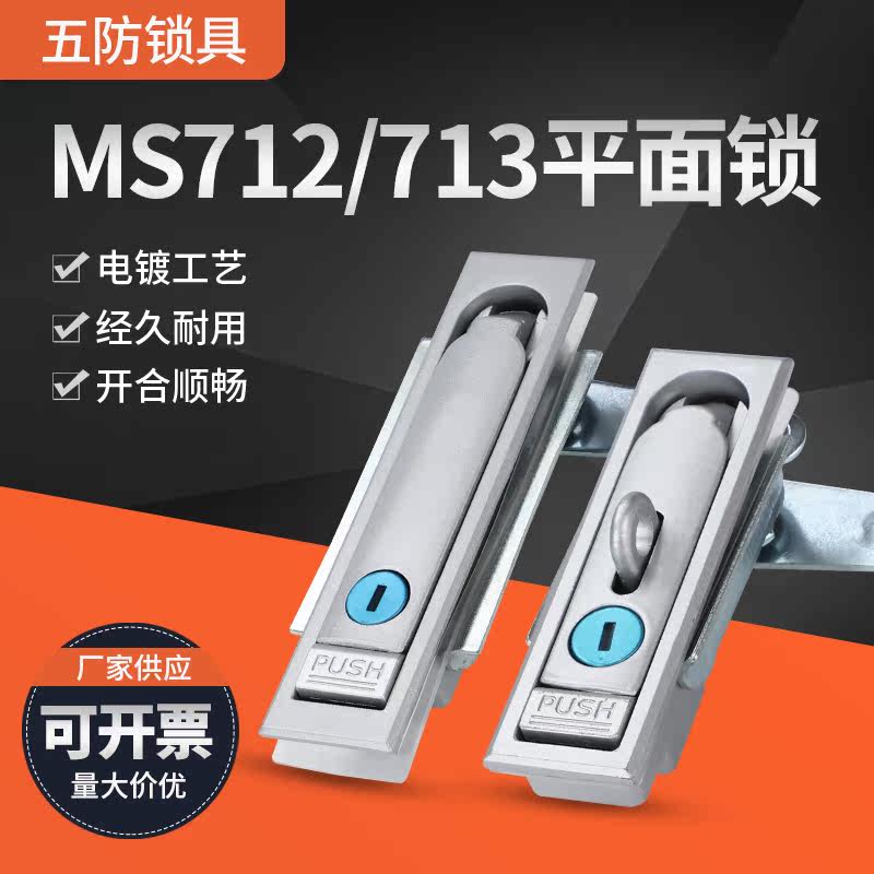 MS712 distribution box doll machine charging pile lock MS713 mask machine with communication cabinet lock button bouncing plane lock