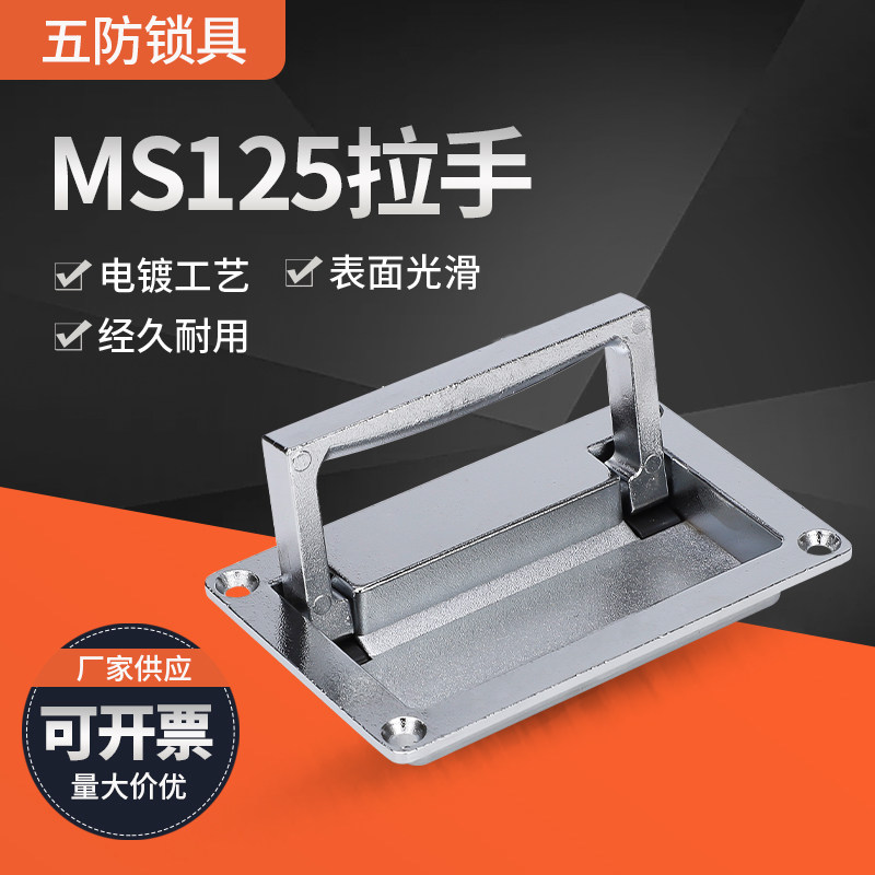 Distribution box handle MS125-2 main shell cabinet MS125-3 dark handle plane handle press lock