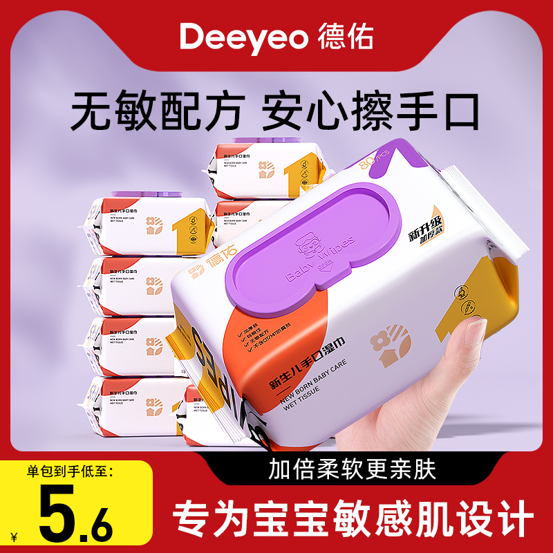 Deyou baby wet tissue paper freshmen hand mouth special fart baby boy wet paper towels Home affordable big bag-Taobao