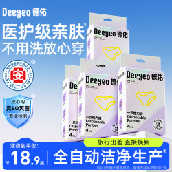 Deyou Disposable Underwear for Women, Postpartum Maternity Care Grade, Travel Business Trip, Sterilized, Zero-Touch Underwear, Large Size, No-Wash