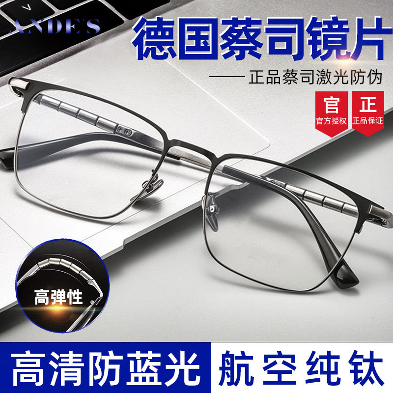 2026 New Zeiss Pure Titanium Large-Frame Reading Glasses for Men, High-End High-Definition Brand, High-Grade Genuine Anti-Blue Light Glasses 2026 New Zeiss Pure Titanium Large-Frame Reading Glasses for Men, High-End High-Definition Brand, High-Grade Genuine Anti-Blue Light Glasses