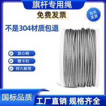 Special rope for flagpole special steel wire rope for flag raising outdoor flag lifting rope plastic-coated super soft no-hands-operated hand-cranked rope