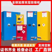 Laboratory explosion-proof cabinet industrial chemical safety cabinet hazardous chemical fire cabinet gallon cabinet fire-proof cabinet fire-proof cabinet