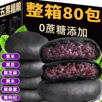 (Super Value Full Box) Sucrose-free Five Black Mulberry Purple Rice Biscuits Satiety Low Meal Replacement Greedy Snacks Fatty Whole Grains