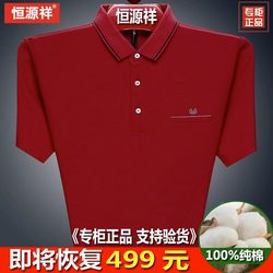 Hengyuanxiang Red Short-Sleeved T-Shirt Men's Summer Pure Cotton Lapel Animal Year Red Clothes Polo Shirt Middle-Aged Men's Clothing