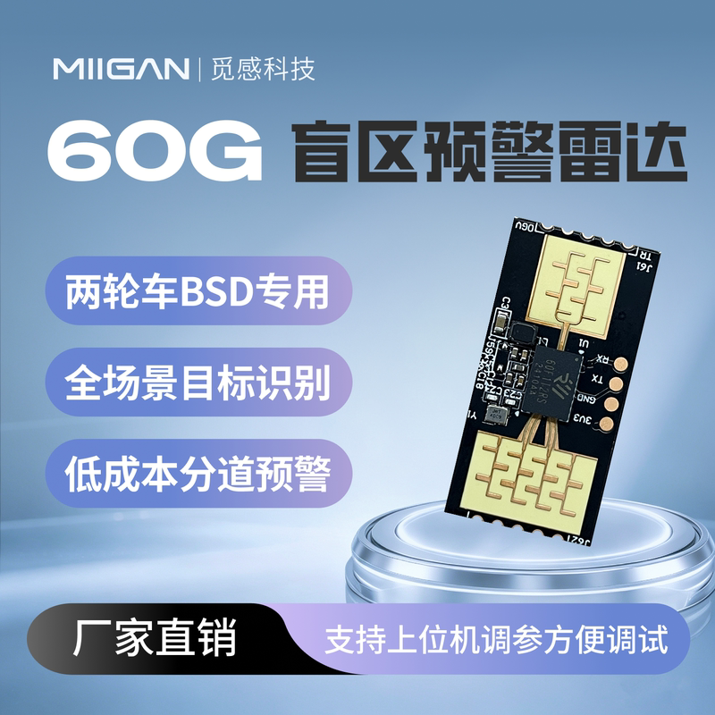 Bsd Blind Spot Assist Radar Module 60g Ranging and Speed Measurement Anti-Collision Monitoring Sensor Driving State Monitoring Module Bsd Blind Spot Assist Radar Module 60g Ranging and Speed Measurement Anti-Collision Monitoring Sensor Driving State Monitoring Module
