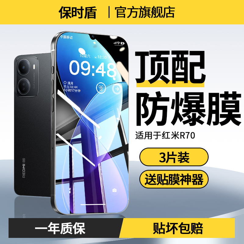 Suitable for Redmi R70 Tempered Film, New Redmi R70M Phone Film, High-Definition Anti-Blue Light 5g Full-Screen Coverage, Xiaomi Redmi Protective Film R7Om, No White Edges, Anti-Peeping, Explosion-Proof Tempered Film