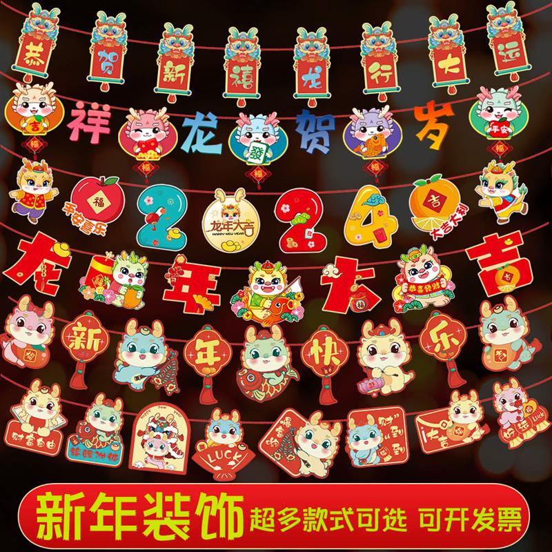 2024 Long New Year's New Year's New Year New Year's New Year Decorative Items Paper Lat-flag Spring Festival Kindergarten School Placement Pendant-Taobao
