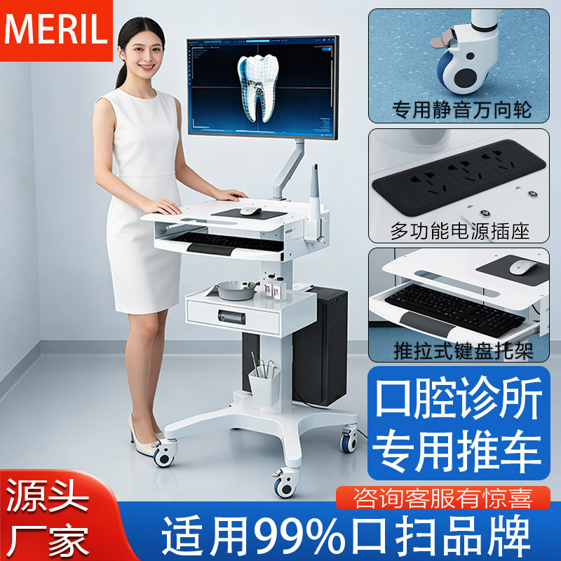 Dental Oral Scanner Trolley, Mobile Computer Cart, Clinic Oral Scanner Dedicated Trolley, Medical Treatment Cart, Instrument Trolley Dental Oral Scanner Trolley, Mobile Computer Cart, Clinic Oral Scanner Dedicated Trolley, Medical Treatment Cart, Instrument Trolley