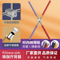 Body Stick Yoga Open Back Stick Open Shoulder Theorist Cross Overture Humpback Standing Gesture Body Positive Beauty Back Training Equipment