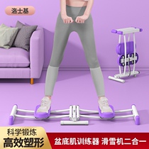 Losseki Basin Muscle Trainer Beauty Leg Machine Postpartum Repair Tightening Clip Leg Machine Indoor Sliding Snow Machine Slim Leg Teething