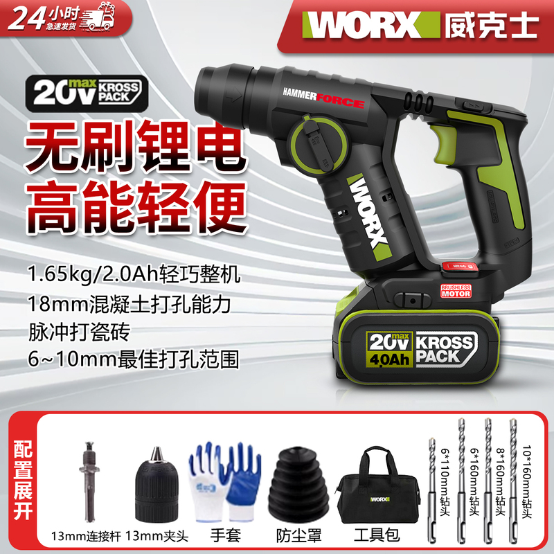 Wicks 20V Lithium Brushless Electric Hammer Wu380S Industrial-Grade Multi-Functional Rechargeable Electric Drill High-Power Impact Drill