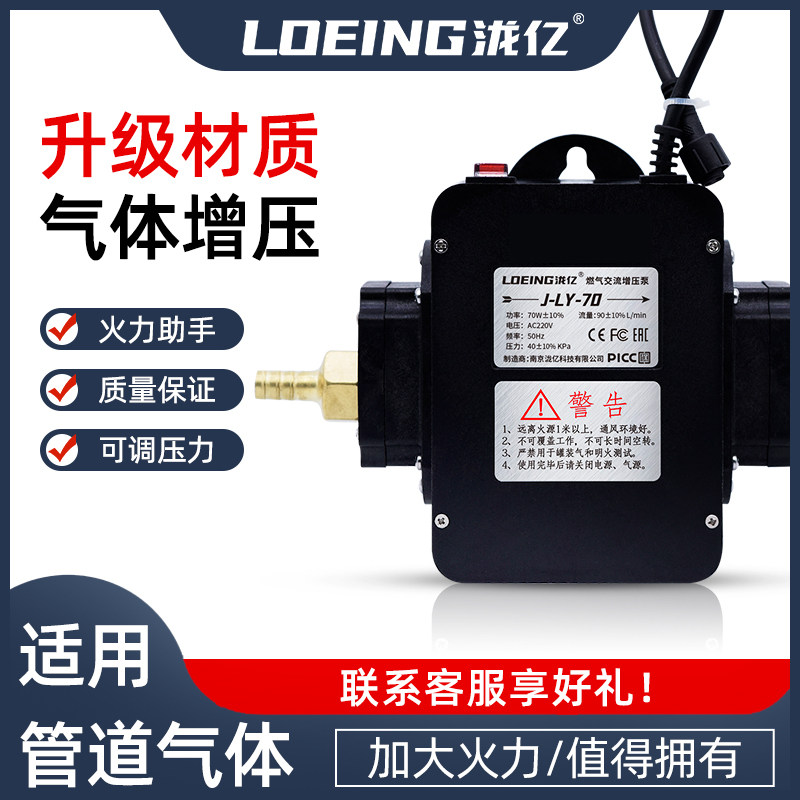 Natural Gas Booster Pump Commercial Gas Booster Civil 60W70W Biogas Piping Water Heater Pressurized Pump Home-Taobao
