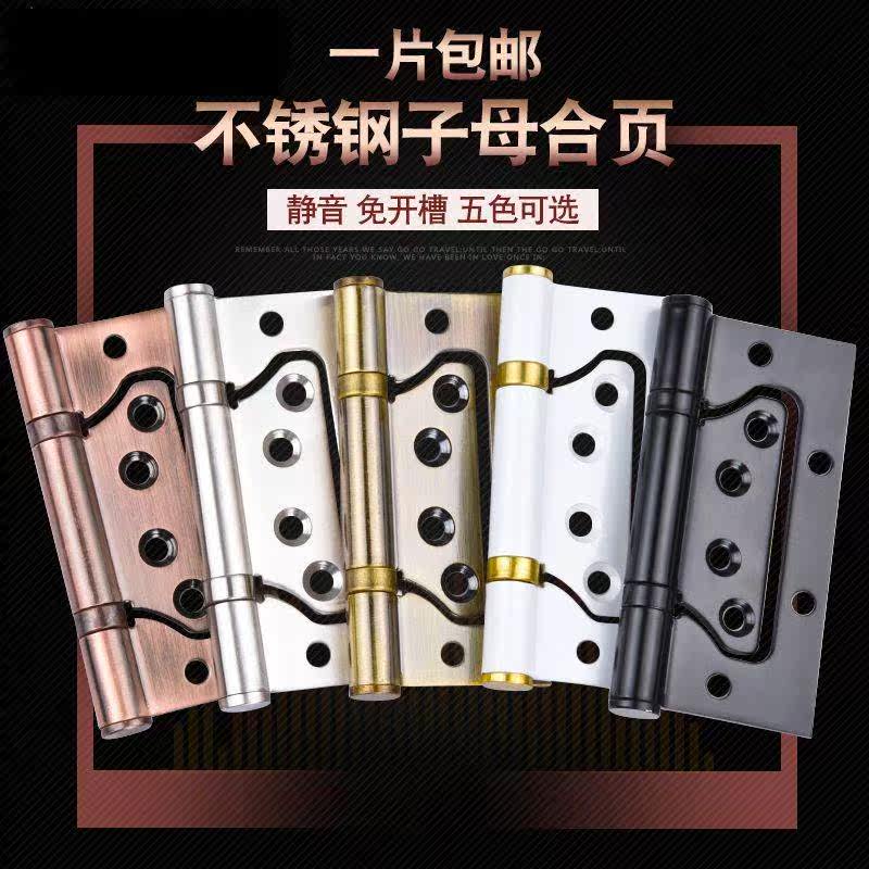 Primary-secondary hinge 4-inch stainless steel free-notched wooden door room door mute bearing hinge thickened letter hinge loose-leaf