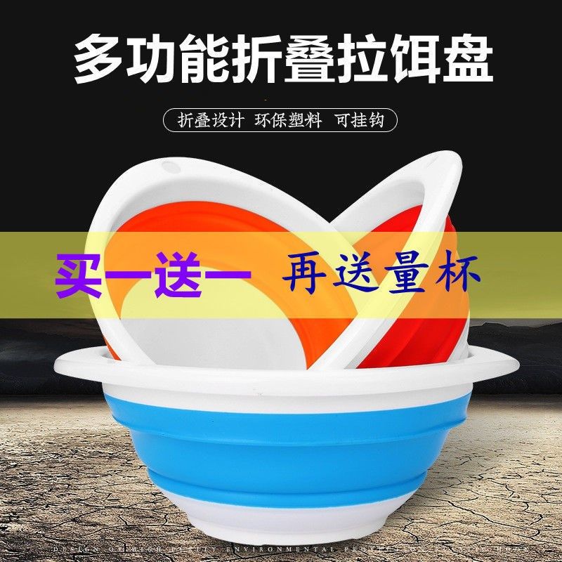 Thickened folding bait basin and bait mixing basin fish bait open bait basin folding basin wash basin scattered gun basin fishing gear measuring cup