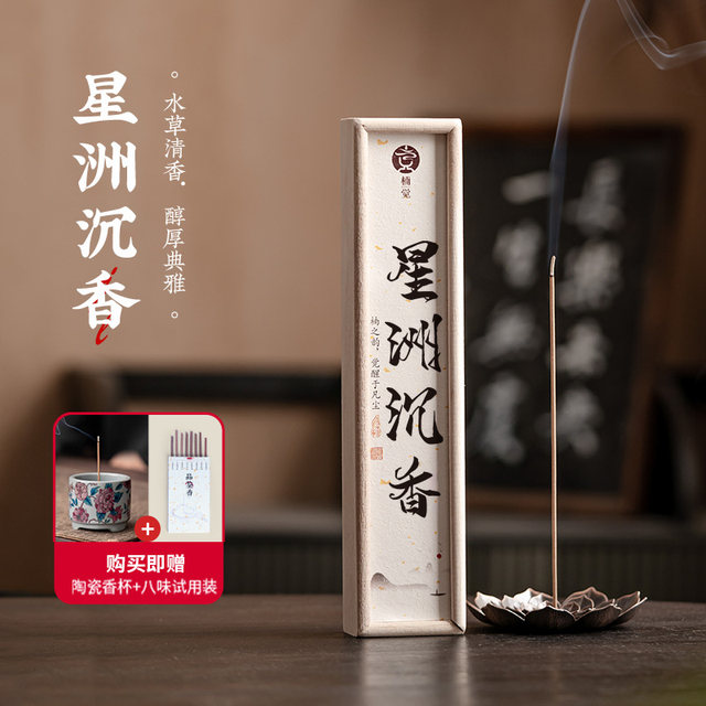 Xingzhou water agarwood natural incense lasting aromatherapy home use