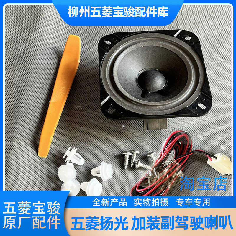 24 Models of Wuling Yangguang Ev Door Speakers, Retrofitting Right Front Door Speakers, Modified Car Audio Speakers 24 Models of Wuling Yangguang Ev Door Speakers, Retrofitting Right Front Door Speakers, Modified Car Audio Speakers