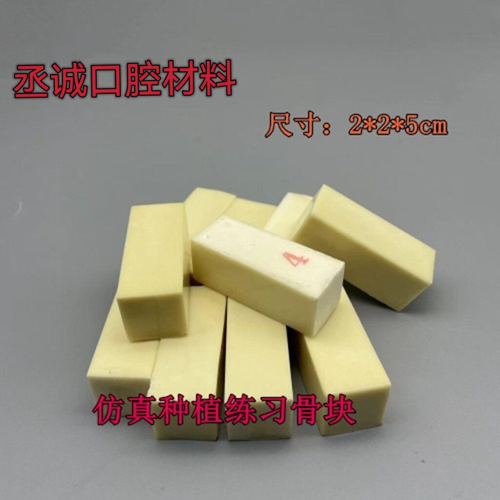 牙科口腔模型种植练习骨块雕刻模型 仿真牙骨槽教学模型