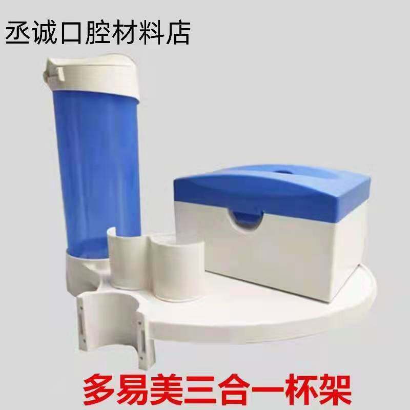 牙科三合一托盘水杯置物架 分解盘台纸巾盒 洁牙机口杯架牙椅包邮