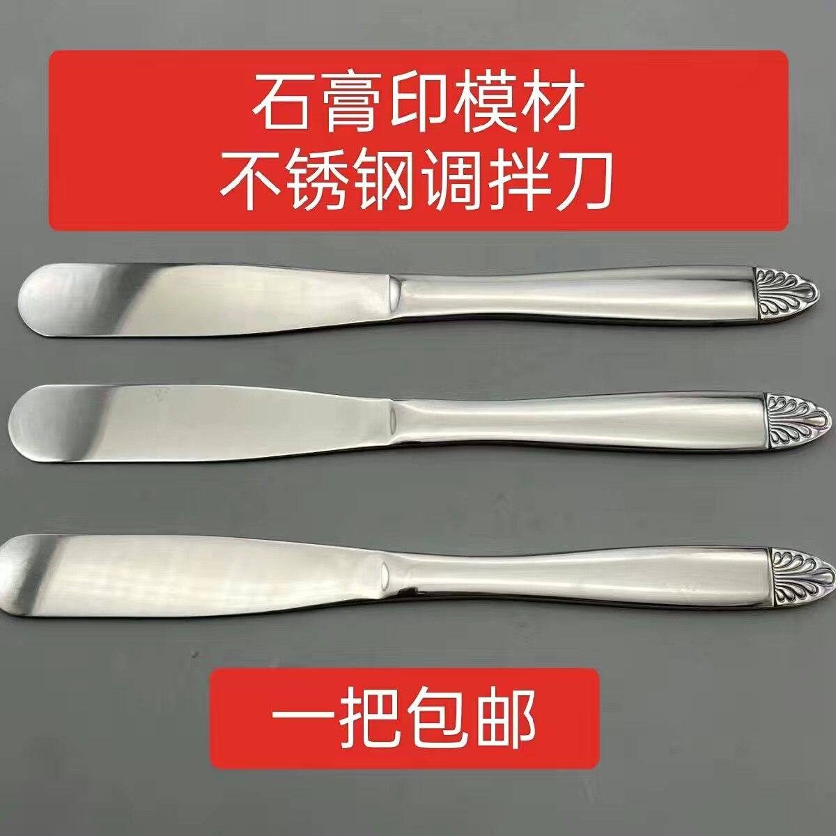 牙科齿科工具石膏调刀 印模材调刀 不锈钢石膏调拌刀