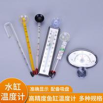 Water thermometer mercury glass thermometer glass rod thermometer glass instrument industrial thermometer fish tank water thermometer