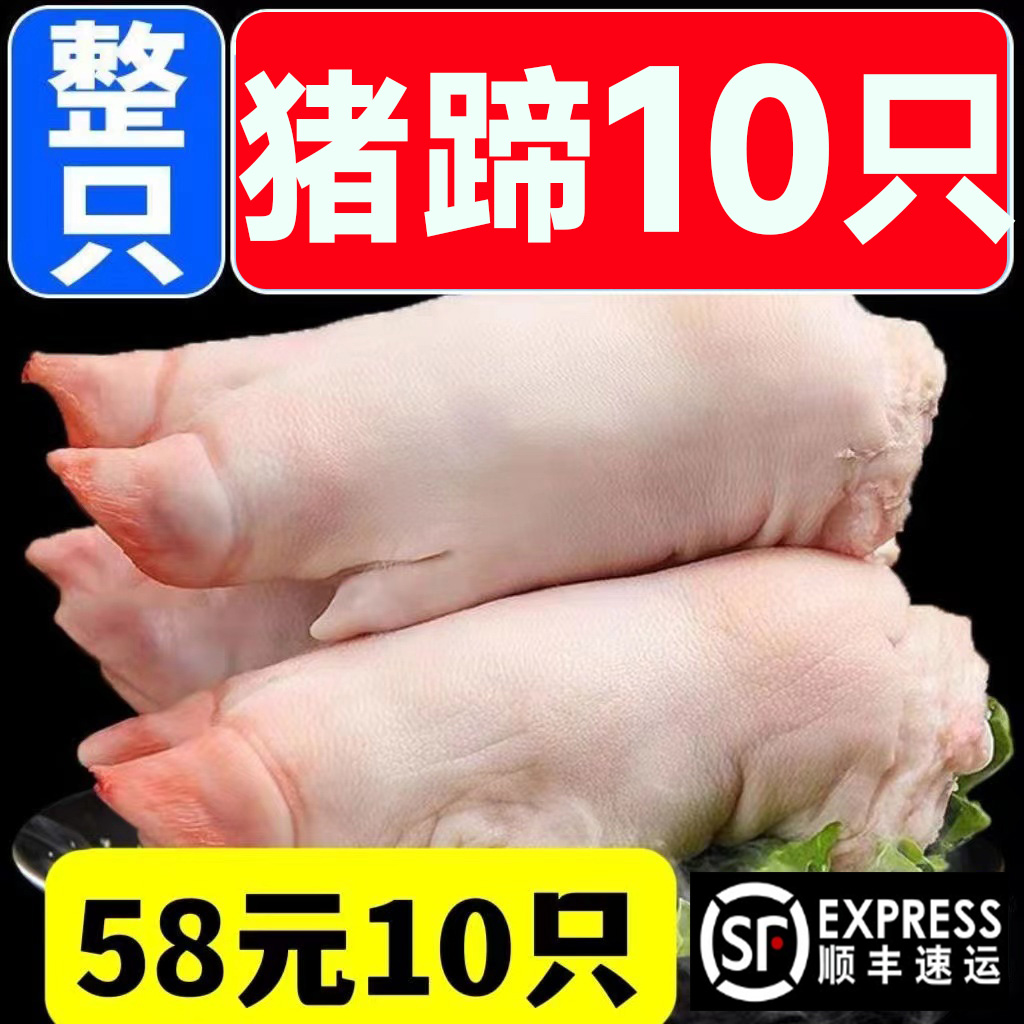 (Shunfeng) now kill native pig hooves 10 only with fascia, fresh farmhouse little fragrant pig loose pig hand pig foot front hooves-Taobao