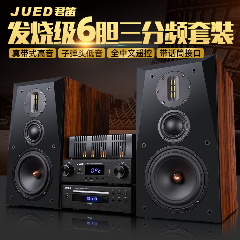 JUED Jun Flute S306 Fever Gallbladder Machine Combo Acoustics Suit Bookshelf 6 5 Inch Triple Frequency Hifi Speaker Home-Taobao