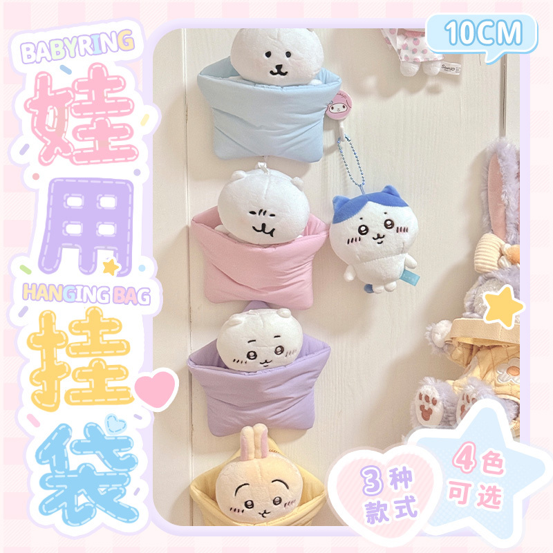 Babyring 10cm Baby Doll Hanging Bag Cotton Doll Self-Deprecating Bear Nunu Chiikawa Small Item Storage Bag