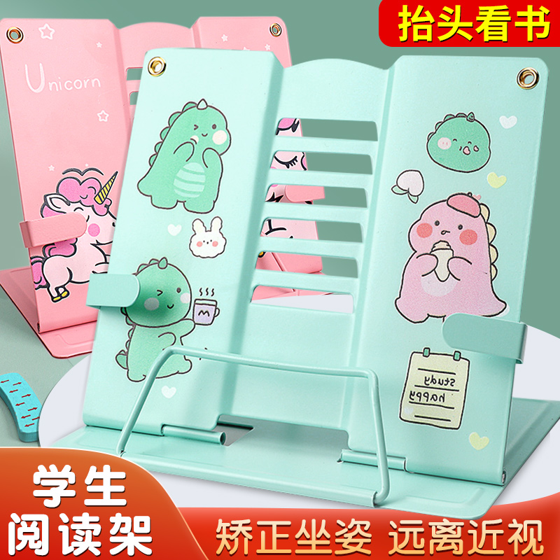 Children's primary school students with metal reading frame adjustable desktop cartoon cute books reading books in the morning reading and reading books portable protection cervical vertebrae study and reading artificial stand