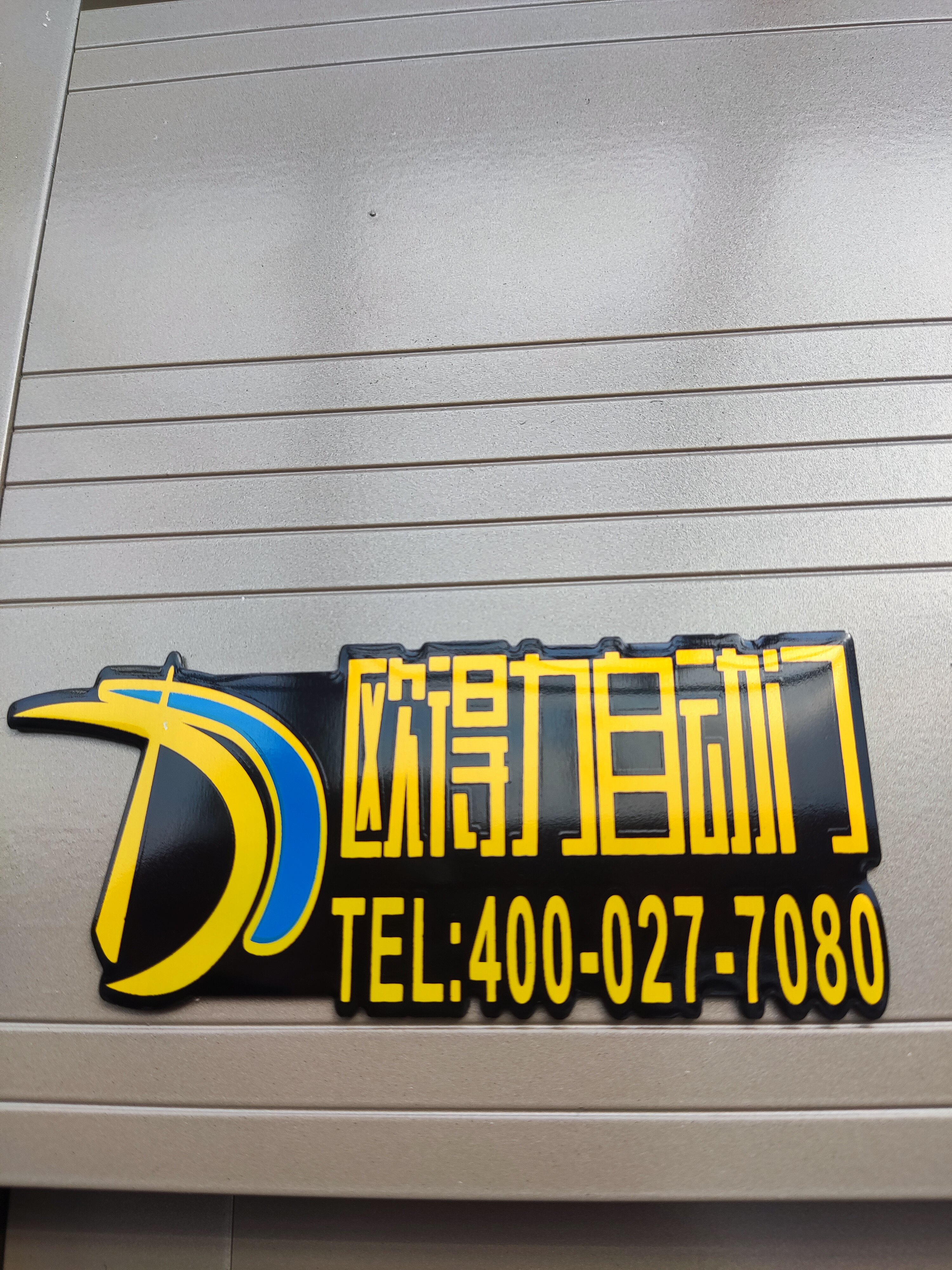 武汉欧得力门业