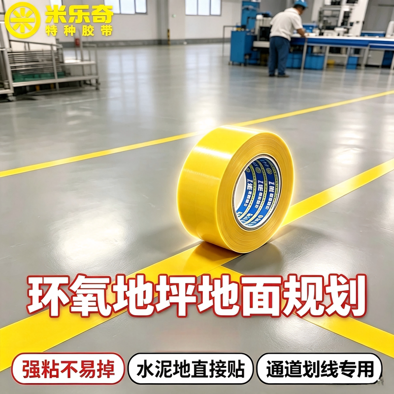 Epoxy Floor-Specific Wear-Resistant Nano Floor Adhesive for Workshop and Warehouse 5S6S Management Positioning Marking Warning Tape Epoxy Floor-Specific Wear-Resistant Nano Floor Adhesive for Workshop and Warehouse 5S6S Management Positioning Marking Warning Tape