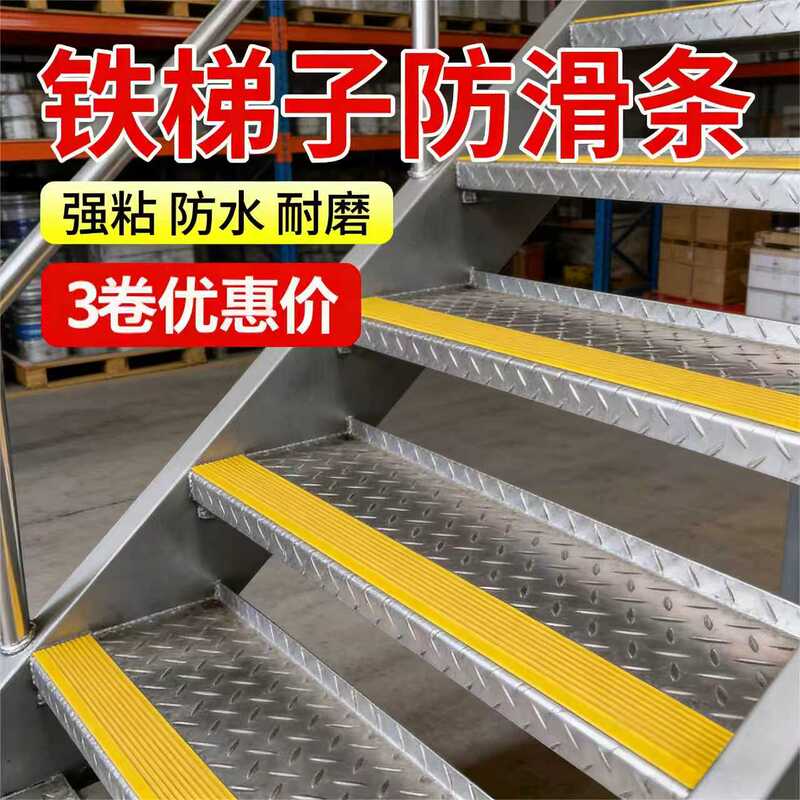 Mileqi Metal Iron Ladder Anti-Slip Strips Self-Adhesive Step Anti-Slip Stickers Outdoor Anti-Rust Wear-Resistant Waterproof Anti-Slip Strips Self-Adhesive Industrial Ladder Anti-Fall Anti-Slip Self-Adhesive Strips