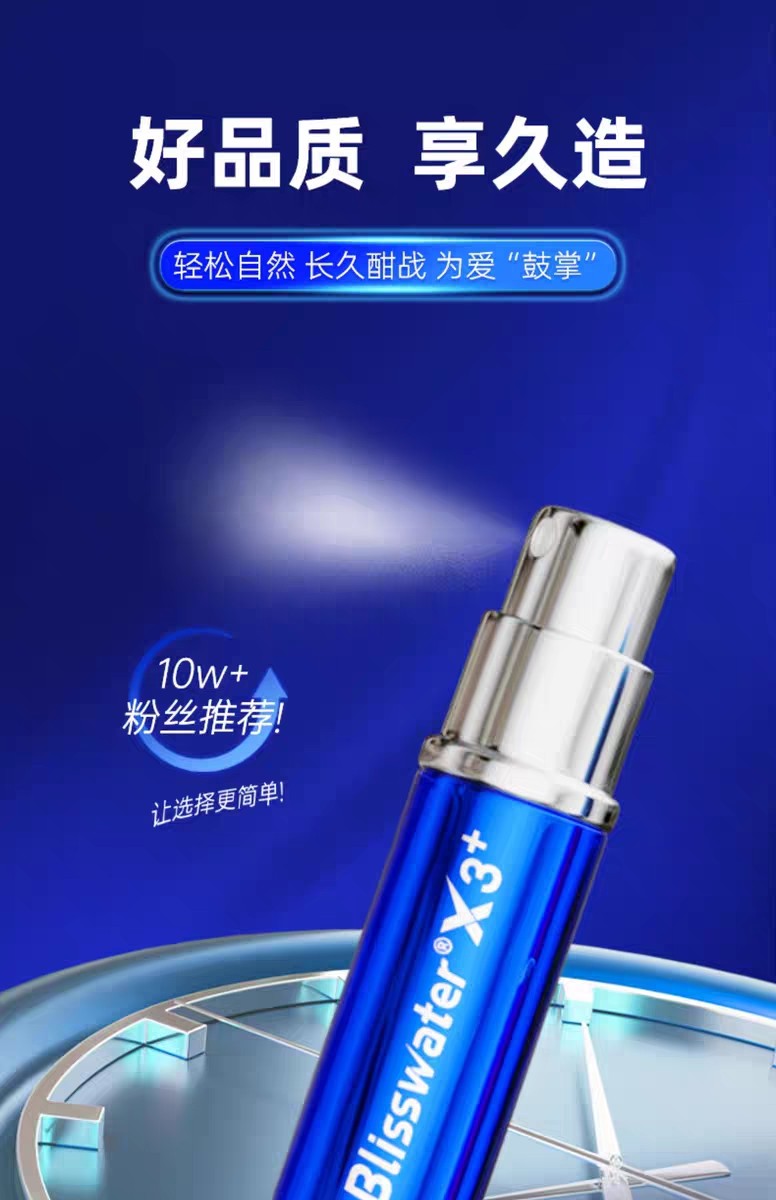 享久 【北美直邮2-3天到货】3代外用延时喷雾 - 加强版