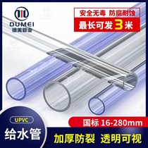 Transparent PVC pipe plastic water pipe hard hollow hard pipe 20 fish tank 25 Pipe 4 minutes 6 minutes 1 inch 16 32 50mm63