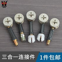 20 sets of connectors household combination wooden bed screws fixed assembly wardrobe cabinet accessories dining table furniture
