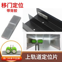 Self-adhesive sliding door damping block positioning piece upper rail bulletproof return 100 sliding door wheel anti-collision stopper wardrobe