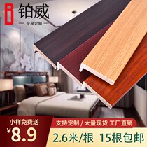 New Chinese flat 7 word line l-shaped line decorative strip pvc ceiling imitation solid wood door set line seven-character closing edge
