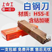 Shanggong white steel knife containing cobalt white steel knife high performance super hard high speed steel turning tool 3*6*8*10*12*16*200mm