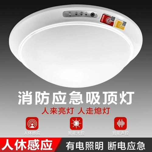 Пожарный физиологичный индукционный потолочный светильник, аварийное освещение, человеческий датчик