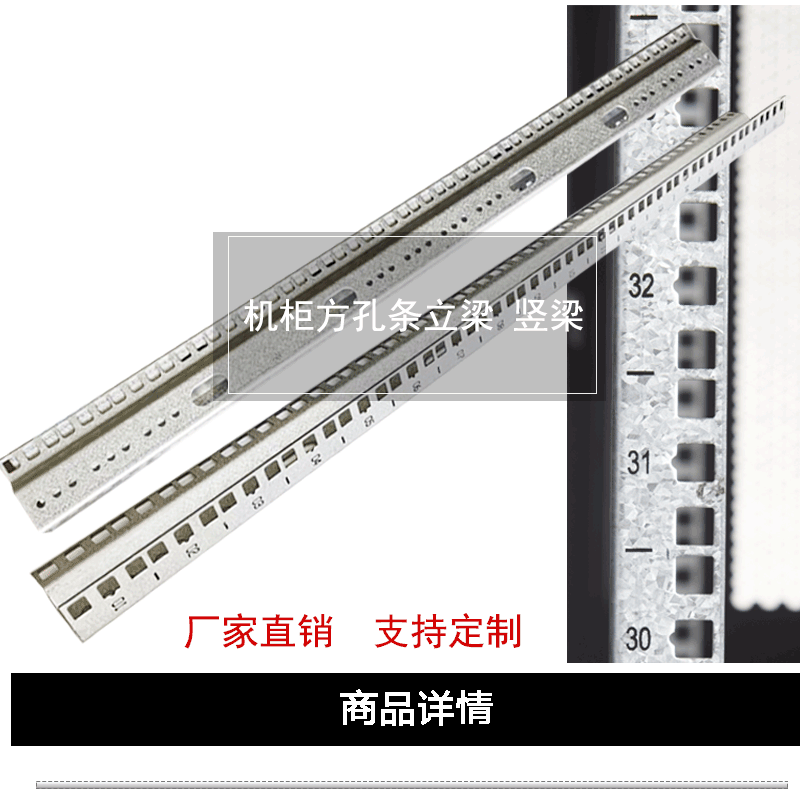 机柜配件 网络机柜立柱 立梁 方孔条 服务器安装竖梁 加厚规格全-阿里巴巴