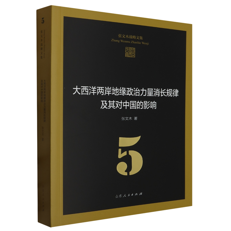 [Optional] Zhang Wenmu's Strategic Collection Series: National Strategic Capabilities and Great Power Competitions, Analysis of China's National Security Interests in World Geopolitics, Chinese Geopolitics Theory, Etc
