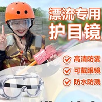Rafting goggles can be worn with glasses waterproof special transparent windproof sandproof anti-fog protection water fighting glasses anti-splash
