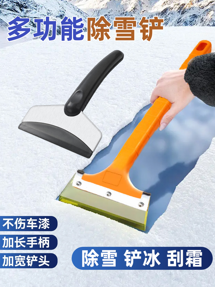 Beef tendon snow removal snow shoveling car with windshield window scraping plate defrost de-icing shovel winter clear snow tool deity-Taobao